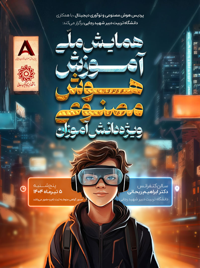 طراحی پوستر با هوش مصنوعی