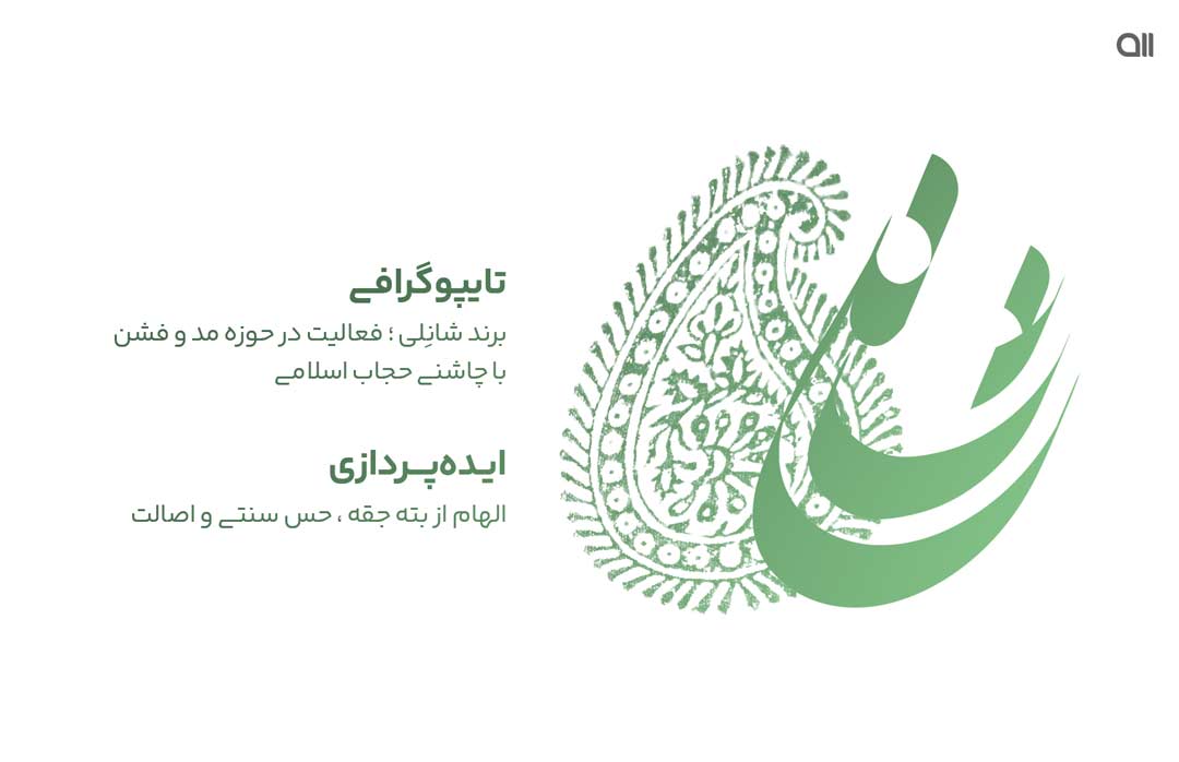 طراحی لوگو پوشاک شانلی