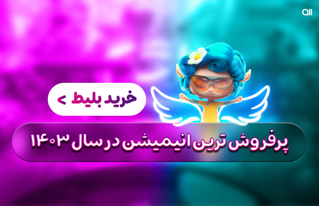 طراحی تبلیغات مسیریاب بلد و انیمیشن ببعی قهرمان