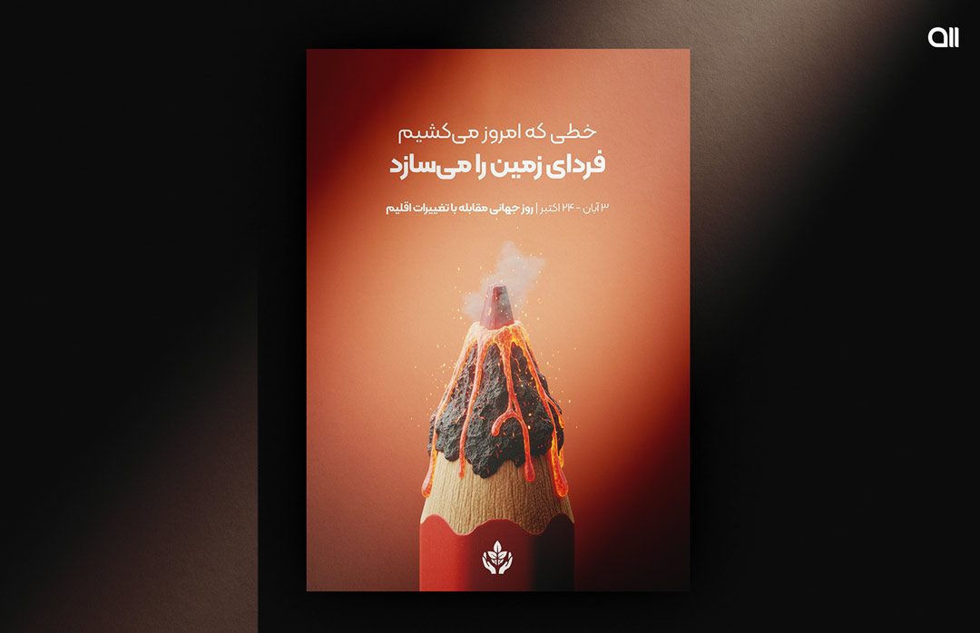 طراحی پوستر طبیعت