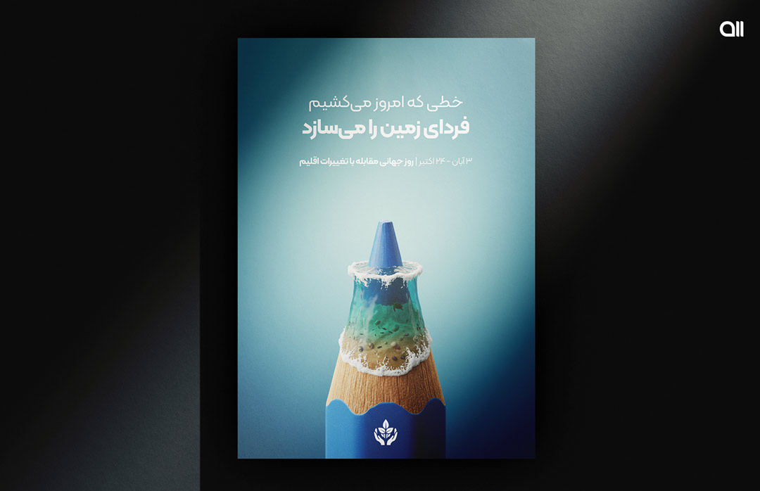 طراحی پوستر طبیعت