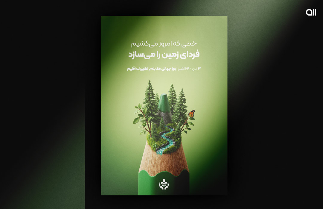 طراحی پوستر طبیعت