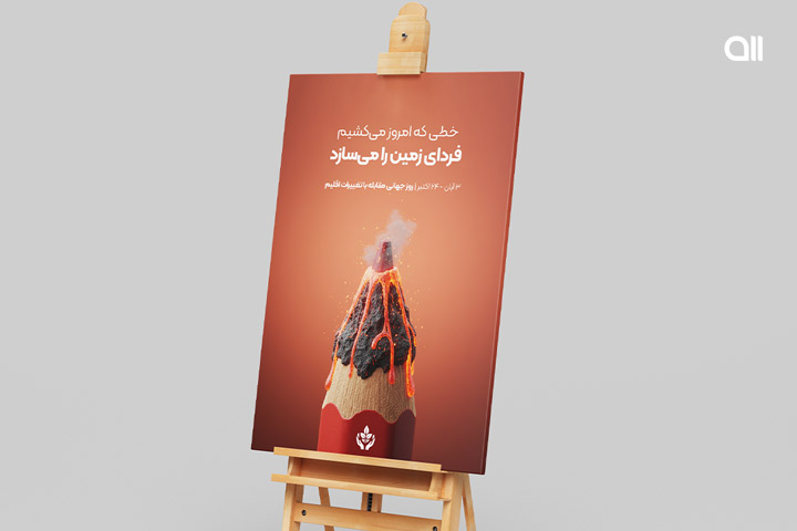 طراحی پوستر کمپین